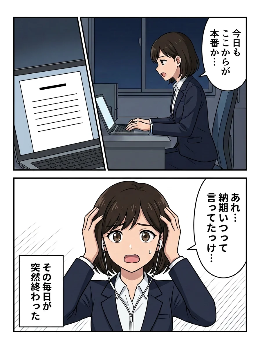 マンガ1ページ目。夜のオフィスで一人残って報告書を書くあおいさん。「今日もここからが本番か」とつぶやき、商談の録音を聞き直しながら「あれ、納期いつって言ってたっけ」と頭を抱える。その毎日が突然終わった。