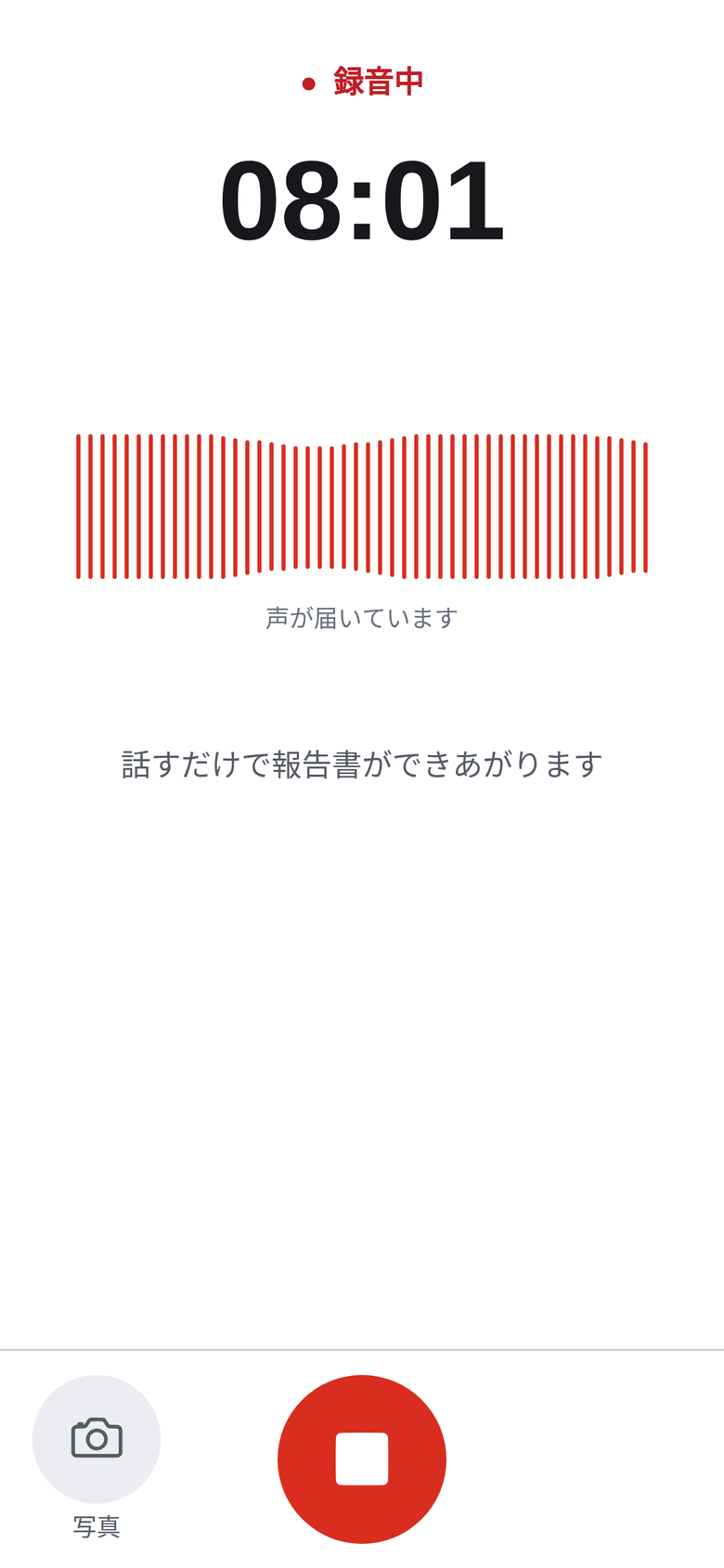 録音中の画面。経過時間と波形が表示され、写真ボタンと停止ボタンがある